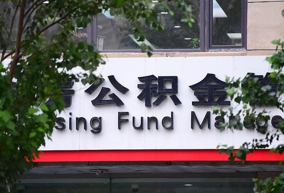 公积金基数8000每月扣多少-乐平公积金代办平台